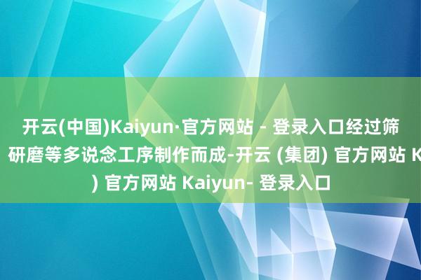 开云(中国)Kaiyun·官方网站 - 登录入口经过筛选、清洗、炒熟、研磨等多说念工序制作而成-开云 (集团) 官方网站 Kaiyun- 登录入口